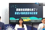 為司法迫害黨工募款　國民黨推萊爾校長實體化