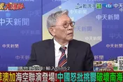 影/菲澳加在南海聯合巡航　帥化民「看衰」：作用不大