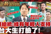 鯊鯊主播高級酸/年輕人還挺民進黨嗎? 街訪台大生打臉