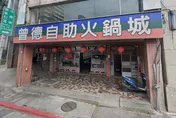 西門町「曾德自助火鍋城」驚傳頂讓　老饕淚：童年回憶消失