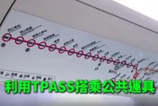 民進黨提TPASS當政績　網友灌爆：柯文哲先開始的