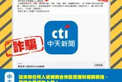 詐騙集團創假LINE官方帳號　中天新聞：籲請大眾切勿上當