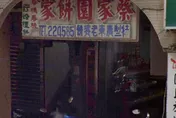 基隆百年「蔡家園餅家」9/20吹熄燈號　網嘆：口福沒法傳承