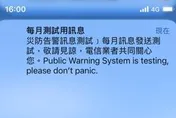 手機警報聲響勿慌！　電信三雄16:00測試災防系統