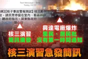 興達電廠爆炸「8分鐘逃命關鍵」警報失靈？台電坦承居民聽不見「網炸鍋」！