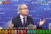 影/以色列轟炸卡達…美國不知情？林郁方喊「不可能」原因曝光
