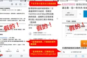 千萬別點！　監理站提醒：電郵「催繳交通罰鍰」全是詐騙