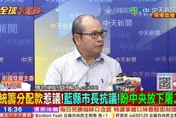 全球大爆卦/賴總統批在野修財劃法鑄大錯　林祖嘉老師：公平分配才是主要目的