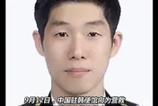 陸翁撈貝受困韓海警救人殉職　陸駐韓使館表示哀悼