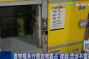 影/置物櫃遭占用不上鎖　律師：私自處理恐觸法