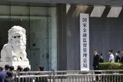 整頓金融！陸8銀行「管理不慎」吃鉅額罰單　總額超6.3億