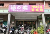 基隆人氣火鍋店今歇業！在地人不捨：便宜又新鮮的好店沒了