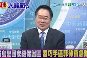 影/陸在黃岩島設「自然保護區」　蔡正元讚「棉花拳」太高招