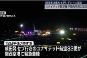 貨艙響火警！美聯航142人客機迫降大阪　日當局調查機體
