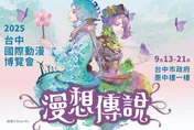 漫迷注意！　2025台中國際動漫博覽會9/13-9/21盛大登場