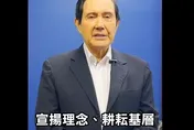 「是該交棒的時候了」　馬英九出面力挺羅智強角逐黨魁