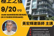 黃宏輝建築師「世界極上之宿」講座9/20登場　25年國際旅行最驚豔旅店建築美學