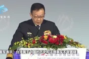 駁AIT台灣地位未定！陸防長董軍：隨時準備挫敗外部武力干涉