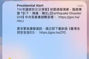 今國家防災日演練地震、海嘯應變　9:21手機連收警報