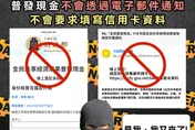 普發現金出現詐騙釣魚網站　刑事局教你這幾招辨識