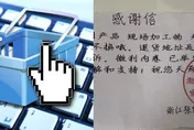 「師」少1畫！網購收「律帥信」警告勿退貨　陸商家：無奈之舉
