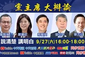 國民黨主席大辯論第二場16：00登場！　網紅Cheap來了、流程一次看