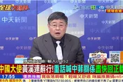 全球大爆卦/菲律賓貪腐案3萬人街頭暴動！呂禮詩曝與台灣共同點