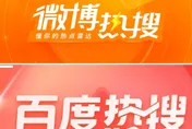 陸互聯網巨頭遭集體約談　人民日報：熱搜熱榜不能失真跑偏
