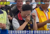 光復洪災罹難者頭七法會　家屬哭喊天人永隔　徐榛蔚落淚
