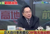 影/美海關扣押捷安特產品！蔡正元轟：台灣外勞政策長期扭曲