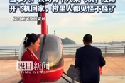 影/陸十一長假驚見「空中計程車」　兄妹搭私人飛機15分鐘返鄉