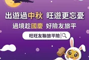 10月連假掀旅遊潮　旺旺友聯推班機延誤理賠最高3.2萬