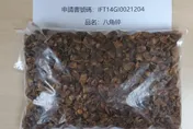 陸「八角碎」又見蘇丹紅！8947公斤邊境全銷毀