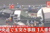 東京高速公路重大車禍！6車連環撞釀7傷　其中1人重傷昏迷