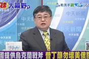 影/火上澆油？美要提供戰斧飛彈給烏克蘭　小艦長曝光目的