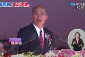低薪、光電板、美濃大峽谷!　韓國瑜國慶致詞洗臉萊爾校長