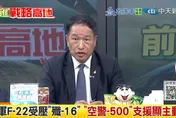 傳大陸殲16仿阿湯哥倒飛驅離F-22　張延廷：桶滾攔截