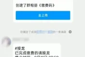 專挑開學季！假冒「班導」入家長群收費　陸警逮11人詐團