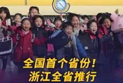 不只寒暑假！陸多地中小學試行「春秋假」　盼提振消費
