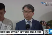 「狗仔門」震撼政壇　國安局長：調查是否有境外資金介入