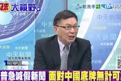 影/陸打稀土牌反制美國！苑舉正：比起晶片、沒有稀土「更慘」