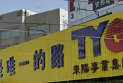 東陽：系統遭勒索病毒攻擊　正常運作營運無影響