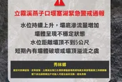 燕子口堰塞湖水位急升！花蓮縣府發布緊急警戒通報
