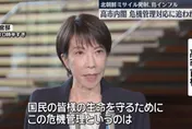 北韓射彈、禽流感疫情爆發　考驗高市早苗危機處理能力