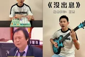 創作神曲《沒出息》暴紅　陸音樂人喊：想不到激起這麼大浪花