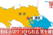 東京美國大使館附近驚傳濺血！機動隊員盤查可疑男子遭刺傷