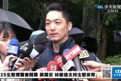 新壽釋出T17、T18　蔣萬安：輝達仍盼提供其他適合土地參考