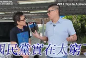 12年愛駒開到「椅背都破了」　連勝文笑說：因為國民黨太窮