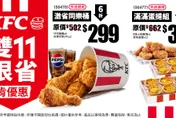 雙11不只買3C！必勝客、肯德基超值優惠一次看
