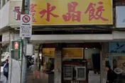 西門町40年「宏益水晶餃」悄停業　網：童年回憶沒了